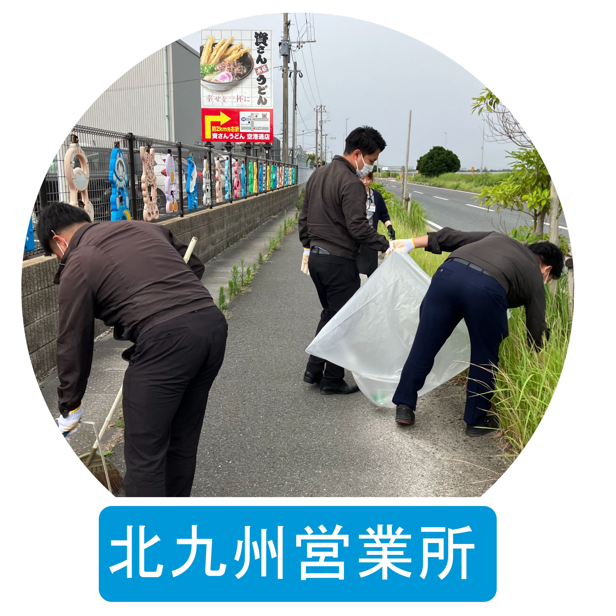 地域清掃活動への参加の様子3