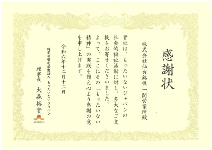 感謝状