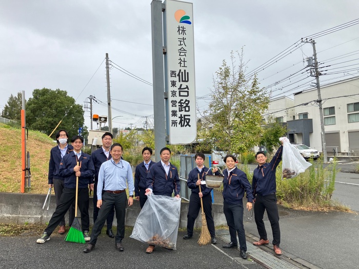 西東京営業所