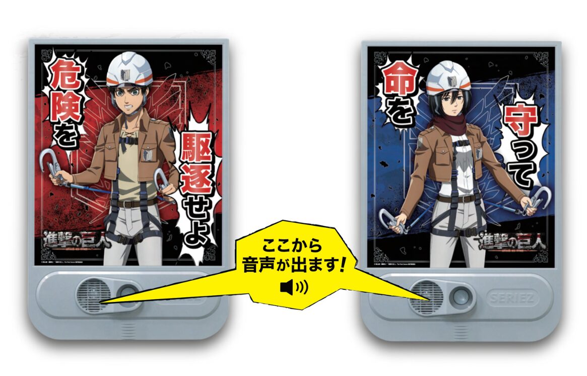 新商品】「音声標識シリーズ 進撃の巨人」発売のお知らせ - 仙台銘板