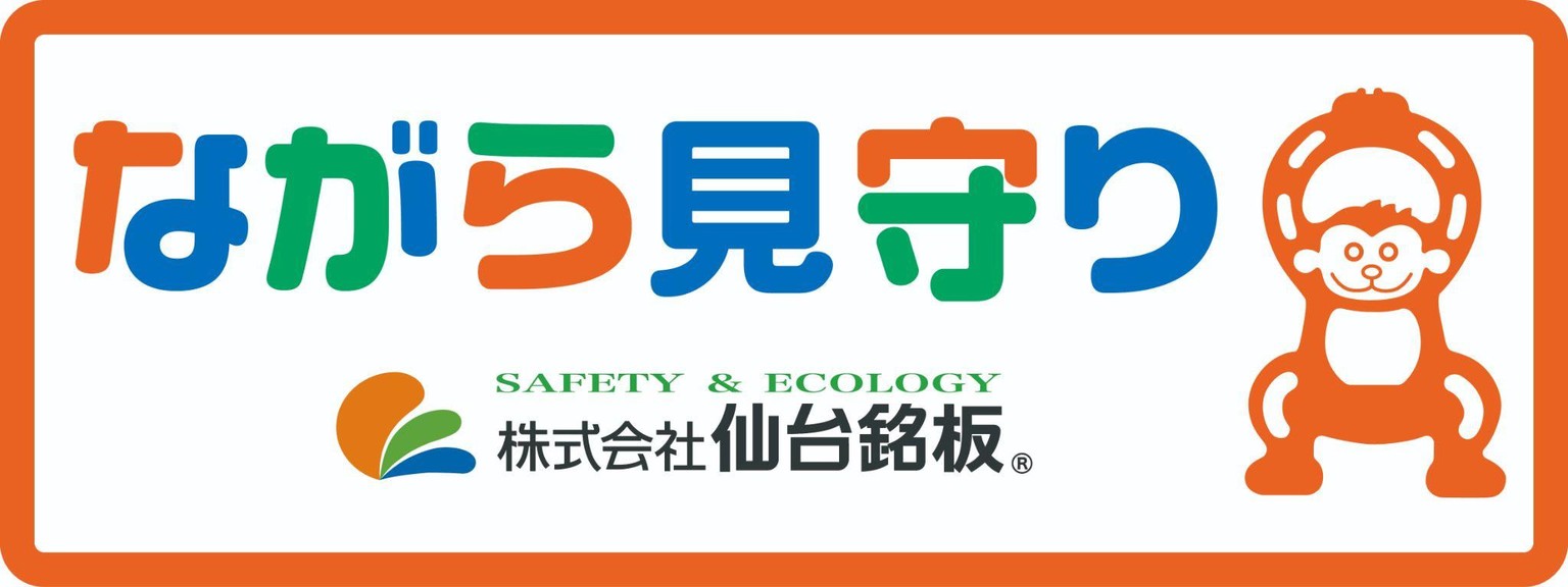 ながら見守り活動の様子